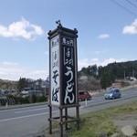 Onihauchi - 道路際、大きな立て看板