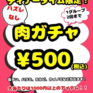 ハズレなし！500円肉ガチャ◎大当たりは飛騨牛メニュー