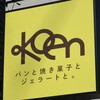 Koen パンと焼き菓子とジェラートと。
