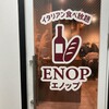 イタリアン食べ放題 ENOP エノップ 京橋店