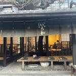 一和 一文字屋 和輔 - 