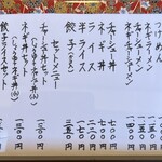 榮ラーメン - メニュー②