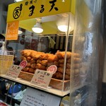 まる天 熱海店 - 