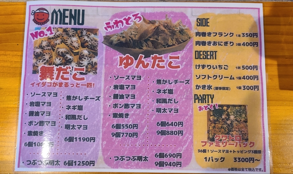 メニュー写真 : ゆんたこ - 元町（札幌）/たこ焼き | 食べログ