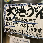 大地のうどん - 美味しい物食べるためなので待てます