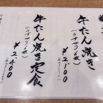 牛たん料理 閣 仙台大和町店 - 