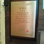 ハンバーグ ウィル - 協会で感謝されてるなんて、凄い！