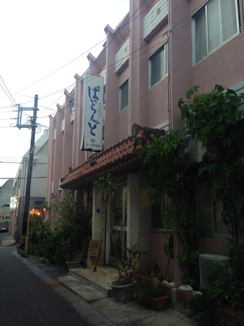 ペンション ぱいらんど 石垣市 旅館 オーベルジュ その他 食べログ
