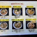 麺匠 大黒 - おすすめメニュー♪