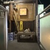 居酒屋 すずや - 