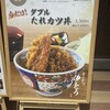 とんかつ伊とう グランツリー武蔵小杉店