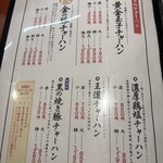 チャーハン専門店 金龍 一宮奥町店 - 