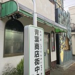 和國商店カフェ - 