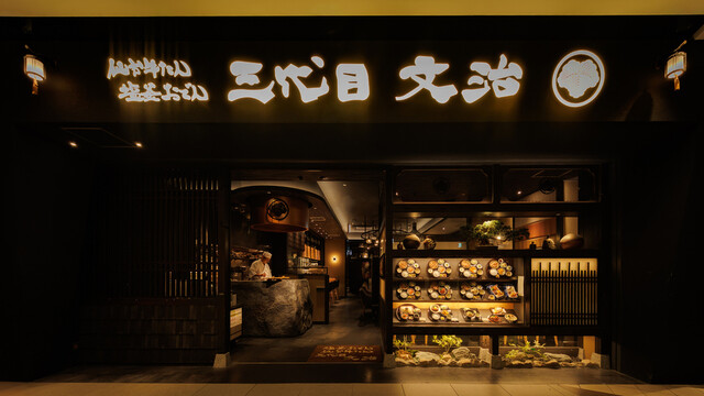 三代目文治 アルカキット錦糸町店