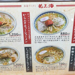 赤湯ラーメン 龍上海 米沢店 - 