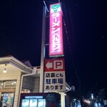 ハルピンラーメン - 