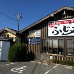 海鮮問屋 ふじ丸 - 