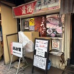 鯉とうなぎのまるます家 - 