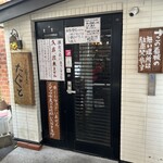 手打蕎麦のたぐと - 