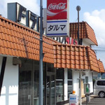 ドライブイン ダルマ - となりのレストラン