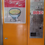 ドライブイン ダルマ - ・ラーメン販売機