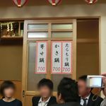 丸大ホール - 2014' 11/21 鍋の値段が上がりました！