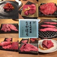 炭火焼肉 なかはら - 