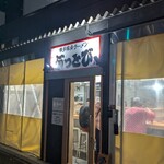 博多豚骨ラーメン　ぶっとび - 