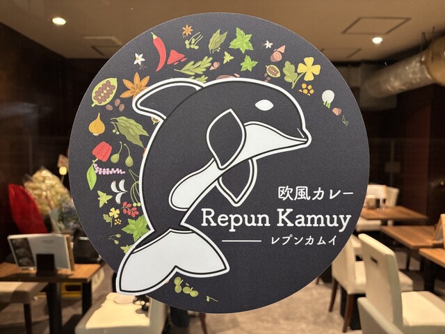 外観写真 : 欧風カレー Repun Kamuy - 新馬場/カレー | 食べログ