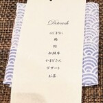 黒がね - コースメニュー