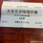 中華そば たた味 - 