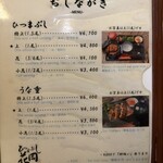 ひつまぶし 花岡 - 