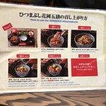 ひつまぶし 花岡 - 