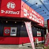 ラーメンショップ〇化 成田ウイング土屋店