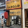 しぇからしか 梅田店