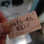 ぼくのみそらーめん - 