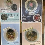 麺や魁星 - 