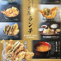 てんぷら石原 - 