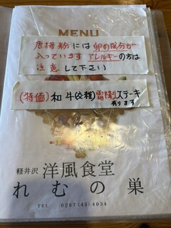 レストランれむの巣 - 