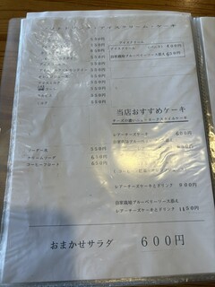 レストランれむの巣 - 