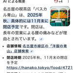 パスカル青山 - 