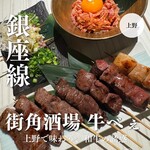 街角酒場 牛べぇ - 