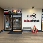 wo-29 Butchers - 外観　　2025/8/2