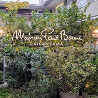 メゾン ポール・ボキューズ - 