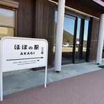 ほぼの駅 AKAGI - 