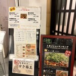 お好み焼 きじ 丸の内店 - 