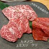 焼肉ホルモン キヨミ
