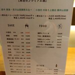 にほんしゅ椿 日本酒BAR - メニュー