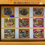 鶏そば・から揚げ専門店らーめんえびす 一宮店 - 