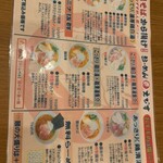 鶏そば・から揚げ専門店らーめんえびす 一宮店 - 